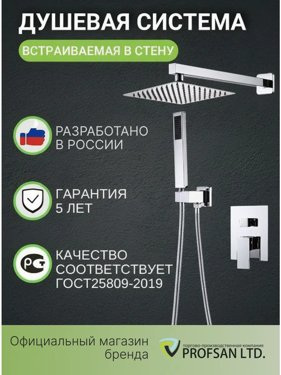 Встраиваемая душевая система с тропическим душем 2 в 1