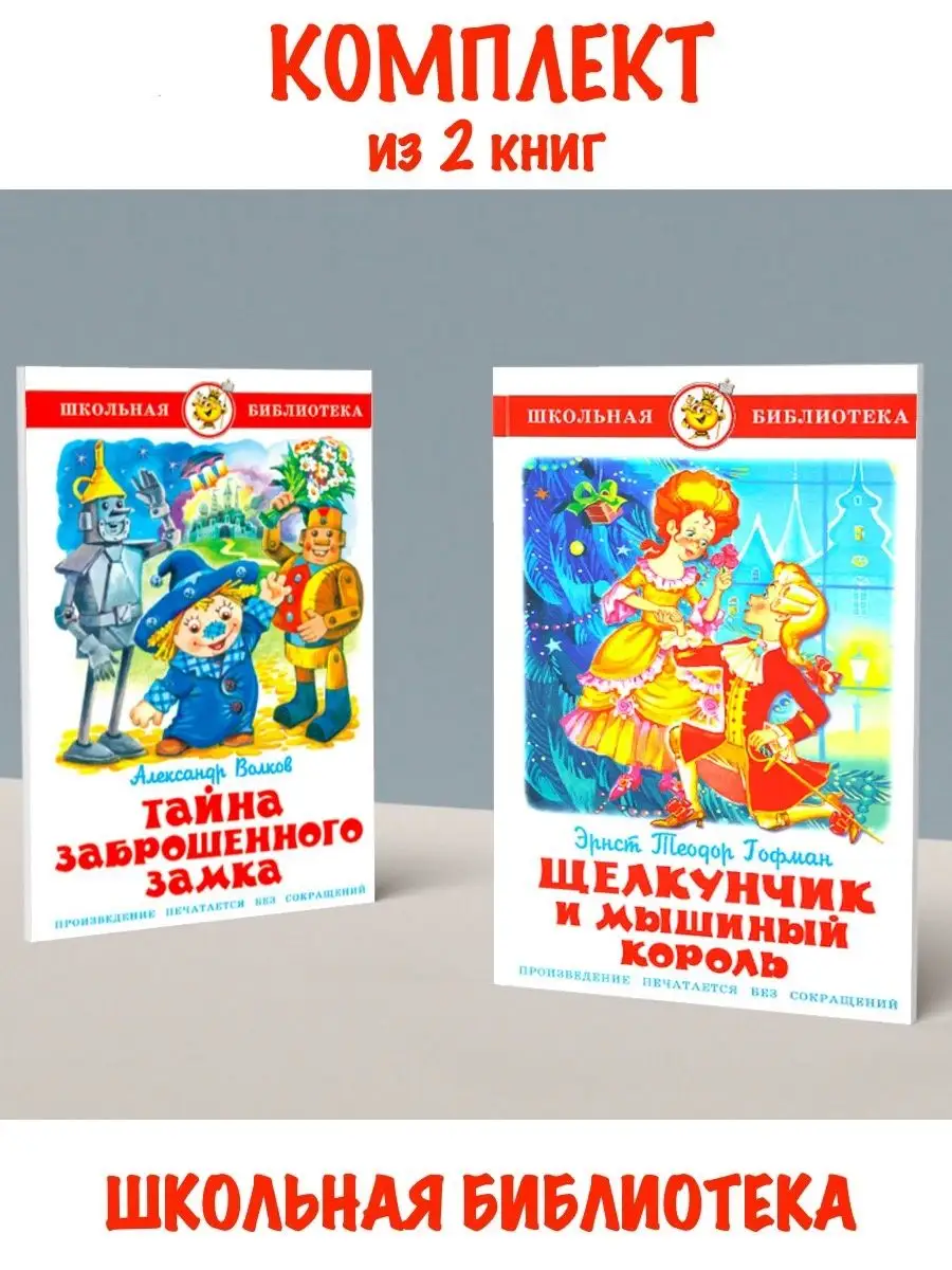 Замок щелкунчик