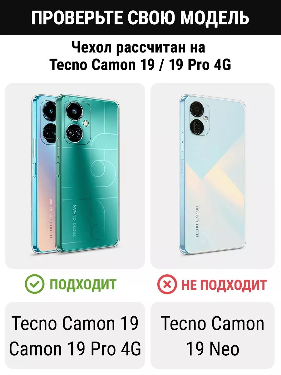 Чехол на Tecno Camon 19 / Tecno Camon 19 Pro 4G с рисунком TECNO 120686465  купить за 359 ₽ в интернет-магазине Wildberries