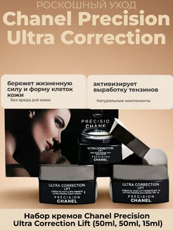 Ultra Correction Lift Набор кремов Шанель 3 в 1 Chanel 120688982