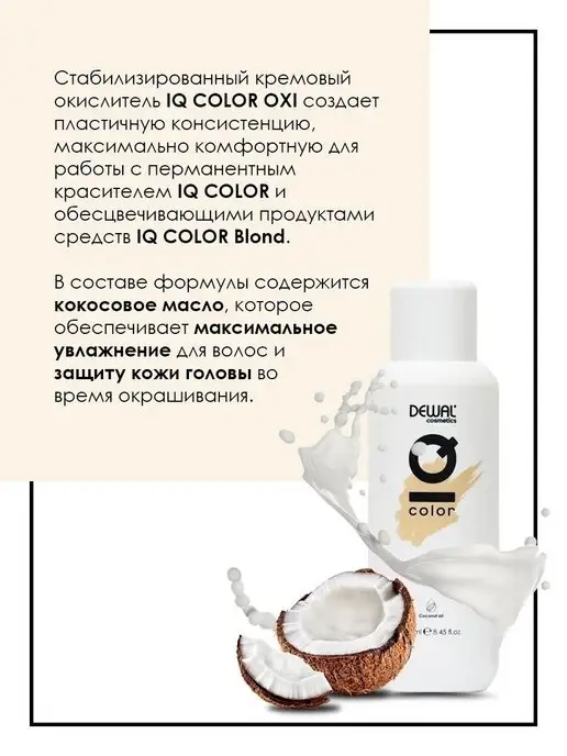 Dewal Cosmetics Кремовый окислитель для волос 12% 1000 мл - 2 шт, 9%, 3 шт, фото 2