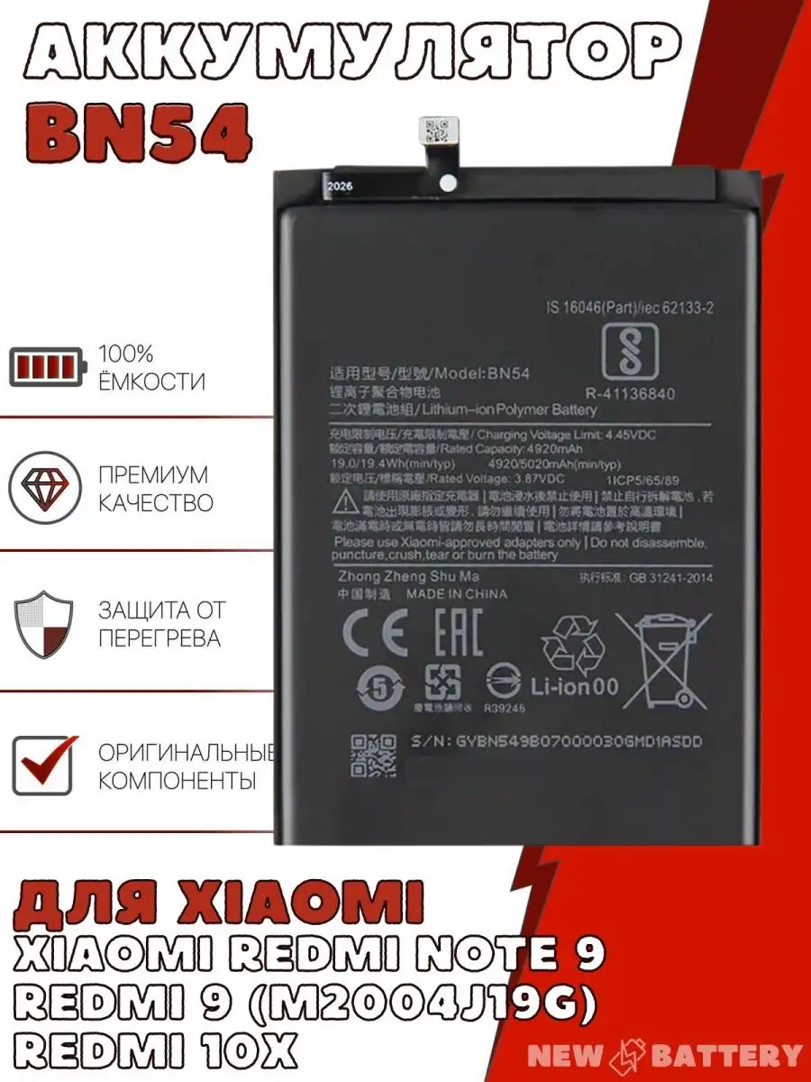 Аккумулятор для Xiaomi Redmi 9 / Redmi Note 9 (BN54) New Battery 120695203  купить за 1 136 ₽ в интернет-магазине Wildberries