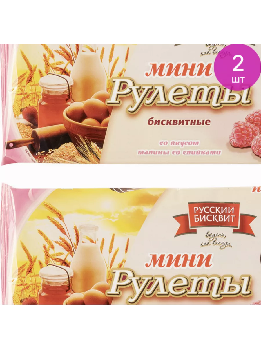 РУССКИЙ БИСКВИТ Мини рулеты бисквитные со вкусом малины (комплект из 2 шт)