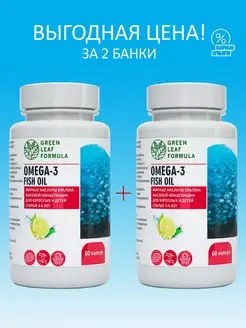 ОМЕГА-3 витамины для детей, рыбий жир в капсулах Green Leaf Formula 120695609 купить за 1 261 ₽ в интернет-магазине Wildberries