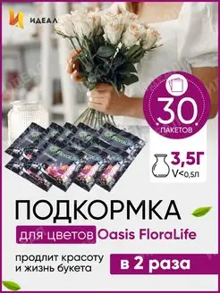 Универсальное удобрение подкормка для цветов FloraLife Идеал 120695913 купить за 334 ₽ в интернет-магазине Wildberries