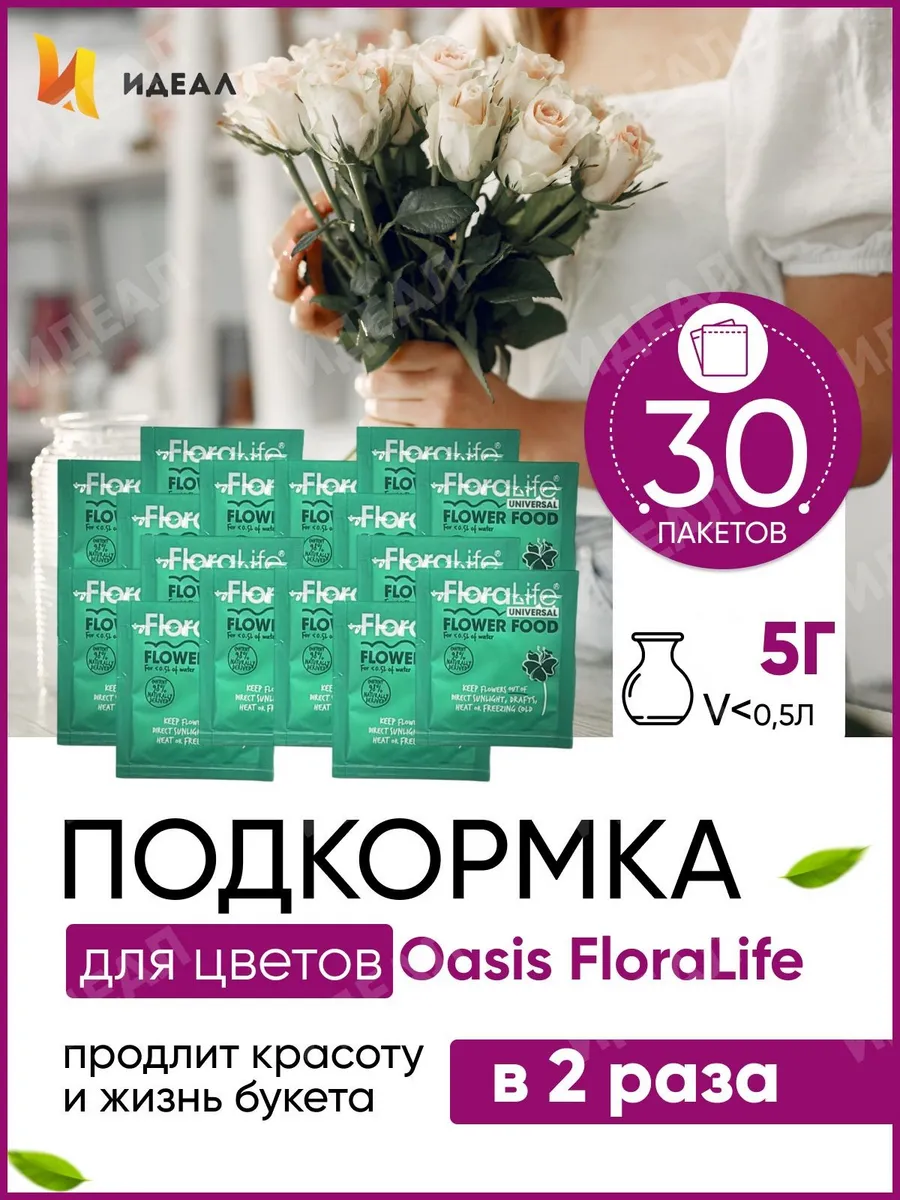Универсальное удобрение подкормка для цветов FloraLife