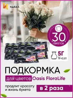 Универсальное удобрение подкормка для цветов FloraLife Идеал 120695970 купить за 463 ₽ в интернет-магазине Wildberries