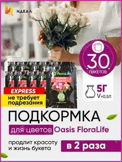 Универсальное удобрение подкормка для цветов FloraLife Идеал 120696095 купить за 422 ₽ в интернет-магазине Wildberries