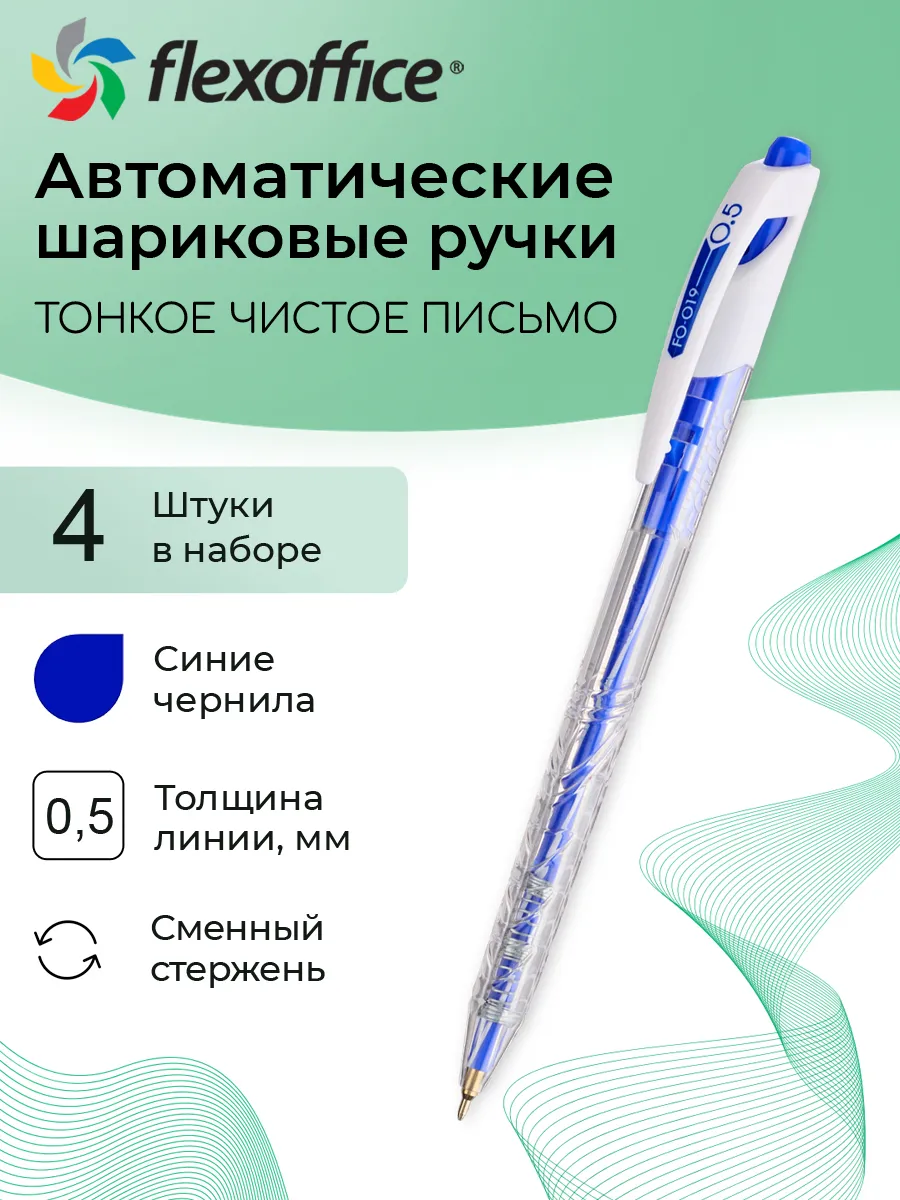 Ручка шариковая автомат синяя 4 шт