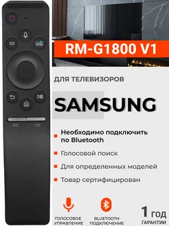 Голосовой пульт для всех телевизоров Sаmsung SMART с 2018г Samsung 120696700 купить за 888 ₽ в интернет-магазине Wildberries