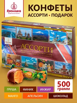Конфеты шоколадные подарочные учителю фрукты Россия 500г Кремлина 120696701 купить за 428 ₽ в интернет-магазине Wildberries