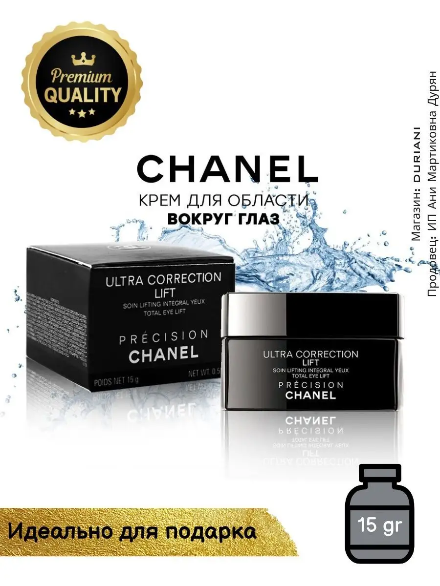 Ultra Correction Lift Total Eye Крем Для век Chanel 120698023