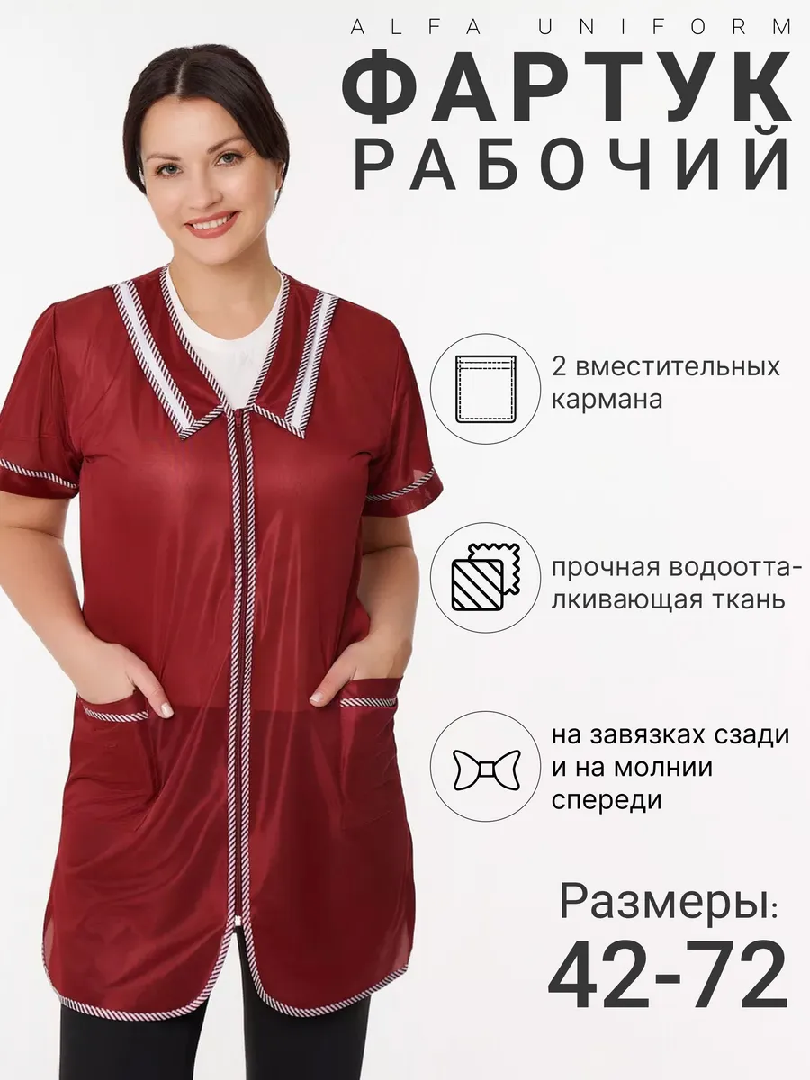 Фартук рабочий