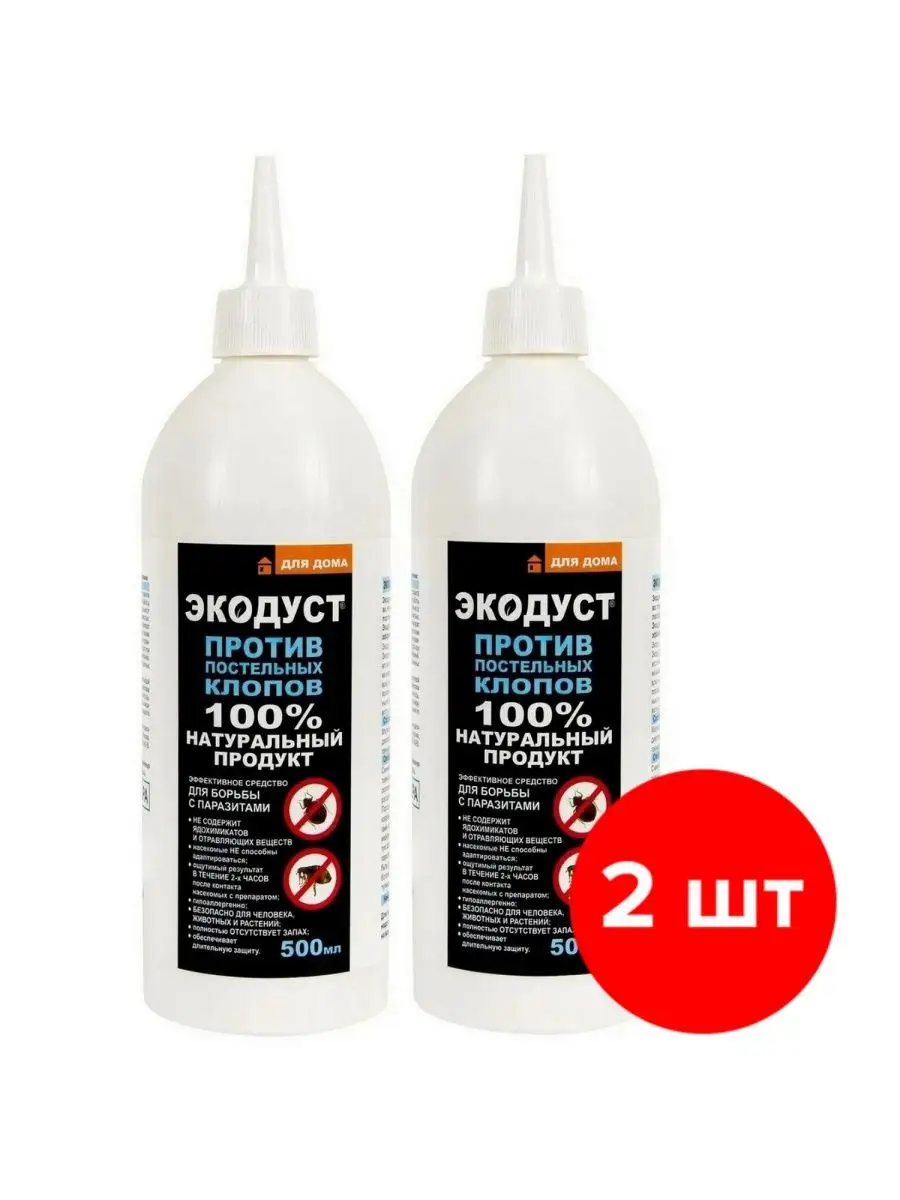 Экодуст против постельных клопов, 2 шт по 500 мл (1 л) Экодуст 120700592  купить за 792 ₽ в интернет-магазине Wildberries