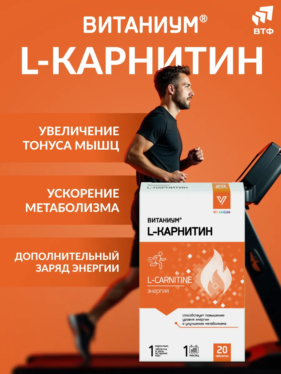 L-карнитин для похудения, для спортсменов carnitine Витаниум