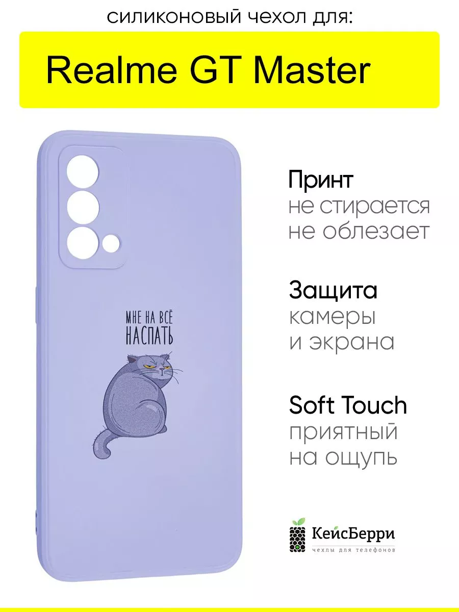 Чехол для Realme GT Master, серия Soft Realme 120702086 купить за 328 ₽ в  интернет-магазине Wildberries