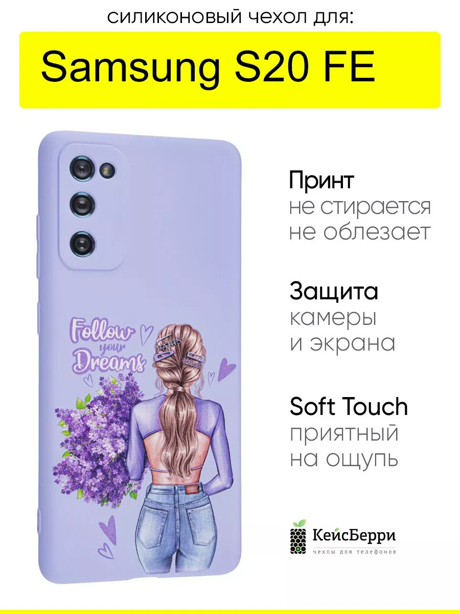 Чехол для Samsung Galaxy S20 FE, серия Soft КейсБерри 120703130 купить за  409 ₽ в интернет-магазине Wildberries