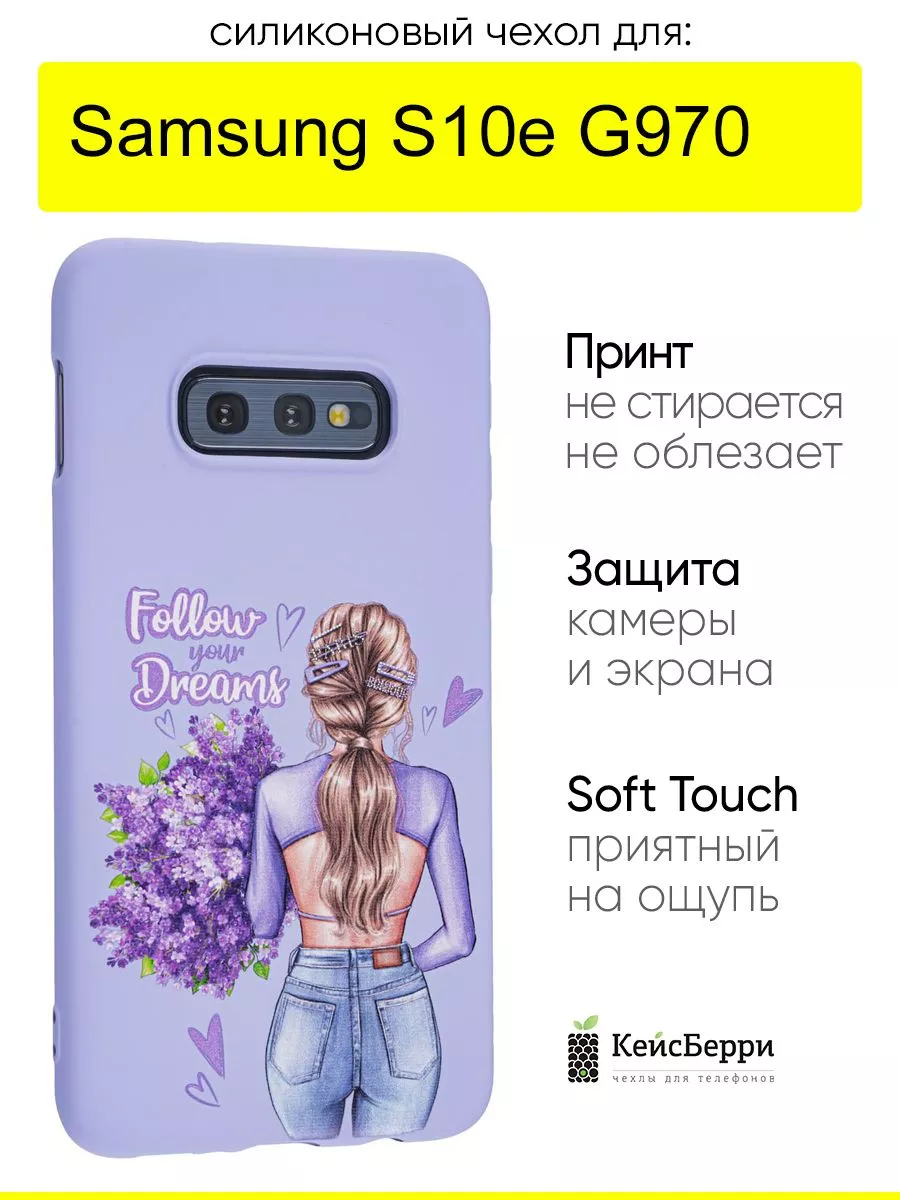 Чехол для Samsung Galaxy S10e G970, серия Soft КейсБерри 120704139 купить в  интернет-магазине Wildberries