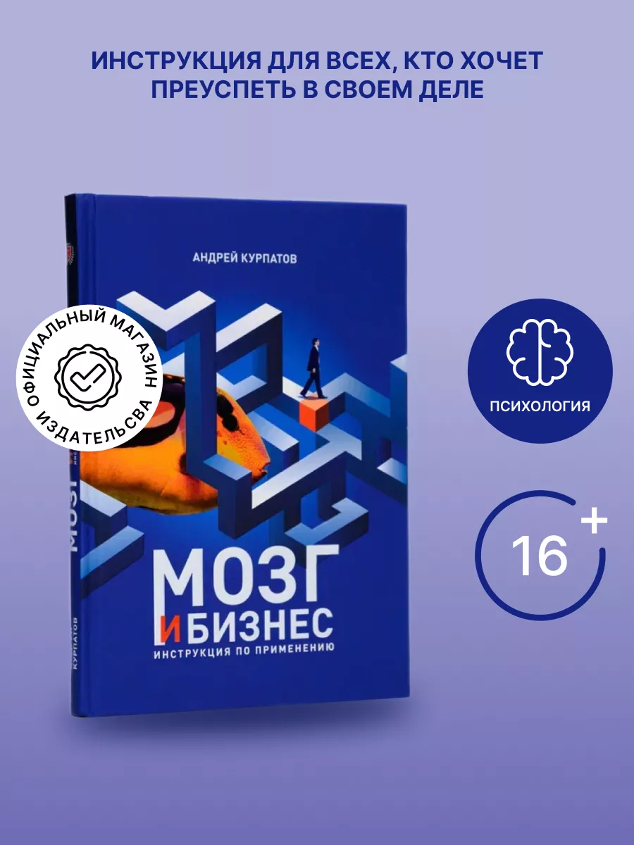 Книга "Мозг И Бизнес. Инструкция По Применению" КАПИТАЛ 120704185.