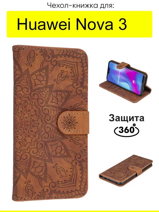 КейсБерри Чехол для Huawei Nova 3, серия Weave Case