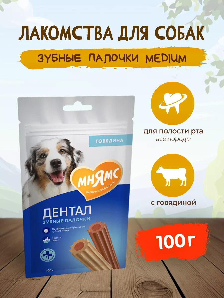 Dental лакомство для собак...