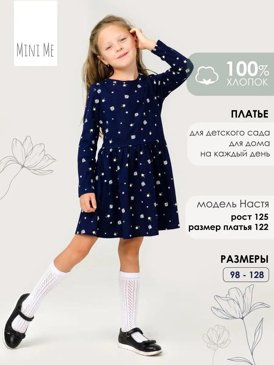 Платье с длинным рукавом в садик Mini Me 120707509 купить за 581 ₽ в  интернет-магазине Wildberries