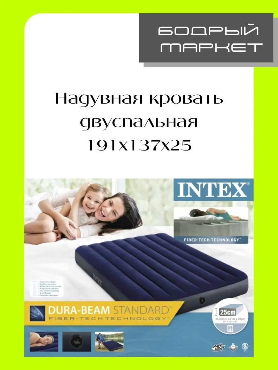 Двуспальный надувной...