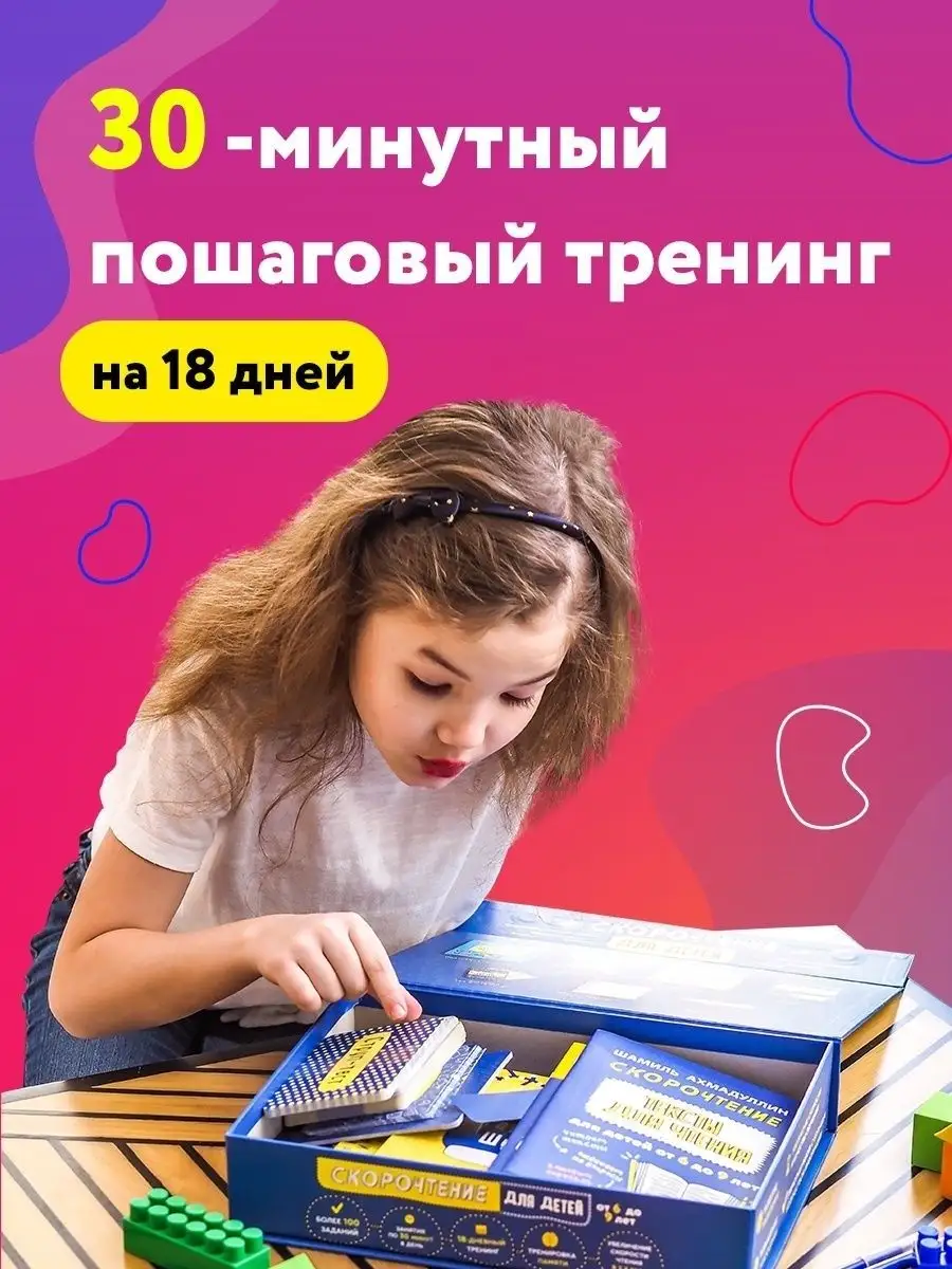 Набор Скорочтение для детей 6 - 9 лет учимся читать быстро Домашняя школа  6-9 120710349 купить в интернет-магазине Wildberries