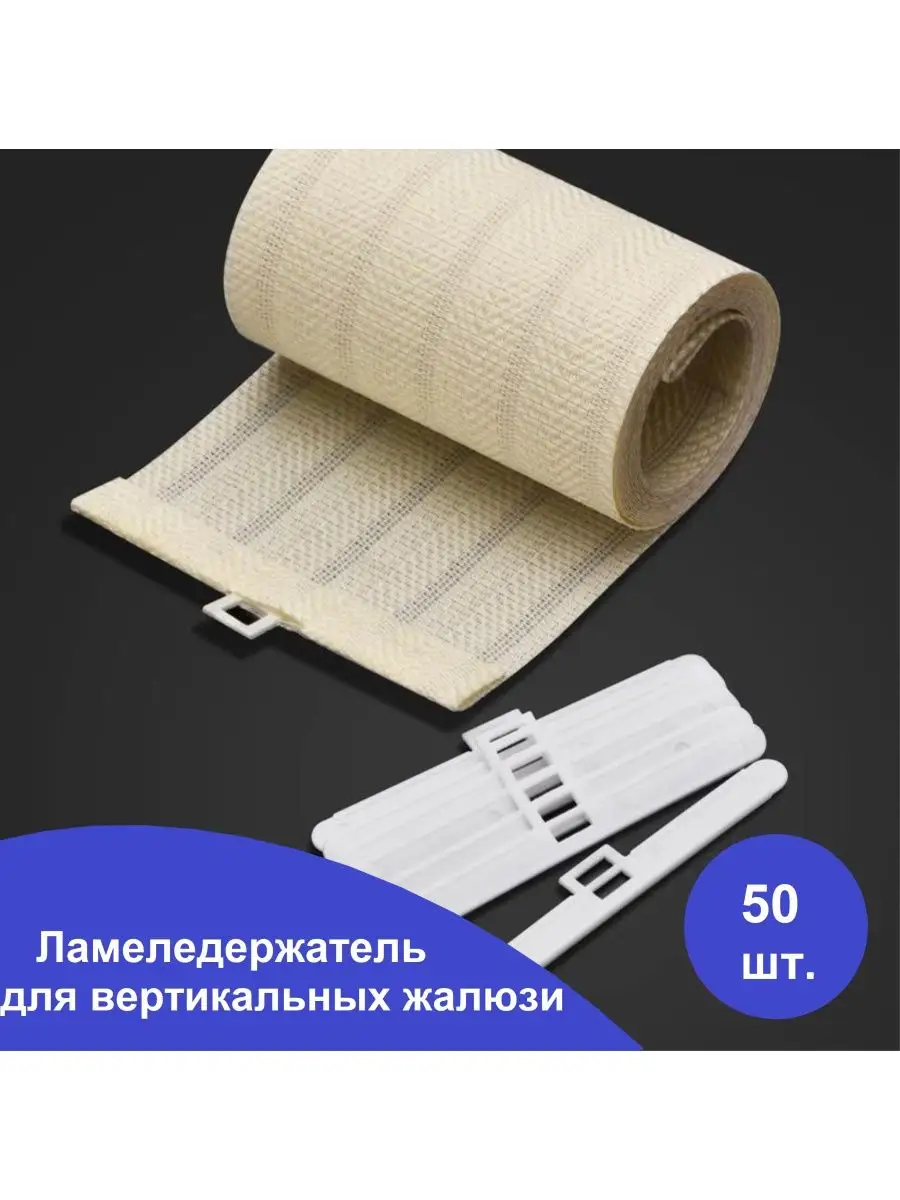 Комплектующие для штор
