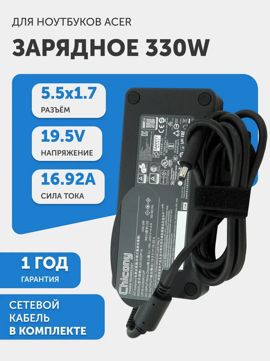 Зарядка для ноутбука 330W 19.5V 16.92A разъем 5.5x1.7 мм