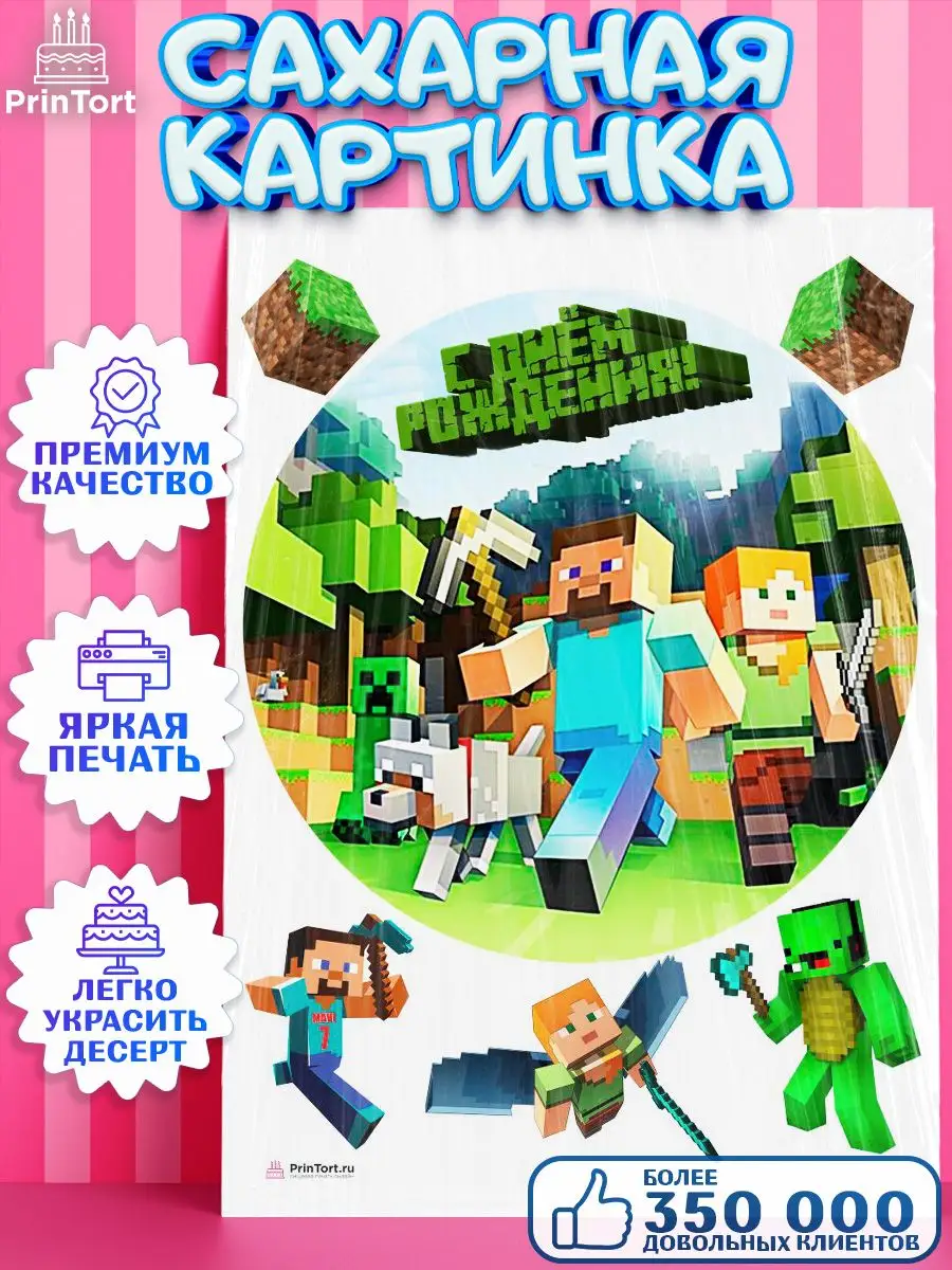 Сахарная картинка для торта мальчику Майнкрафт Minecraft PrinTort 120714197  купить за 242 ₽ в интернет-магазине Wildberries