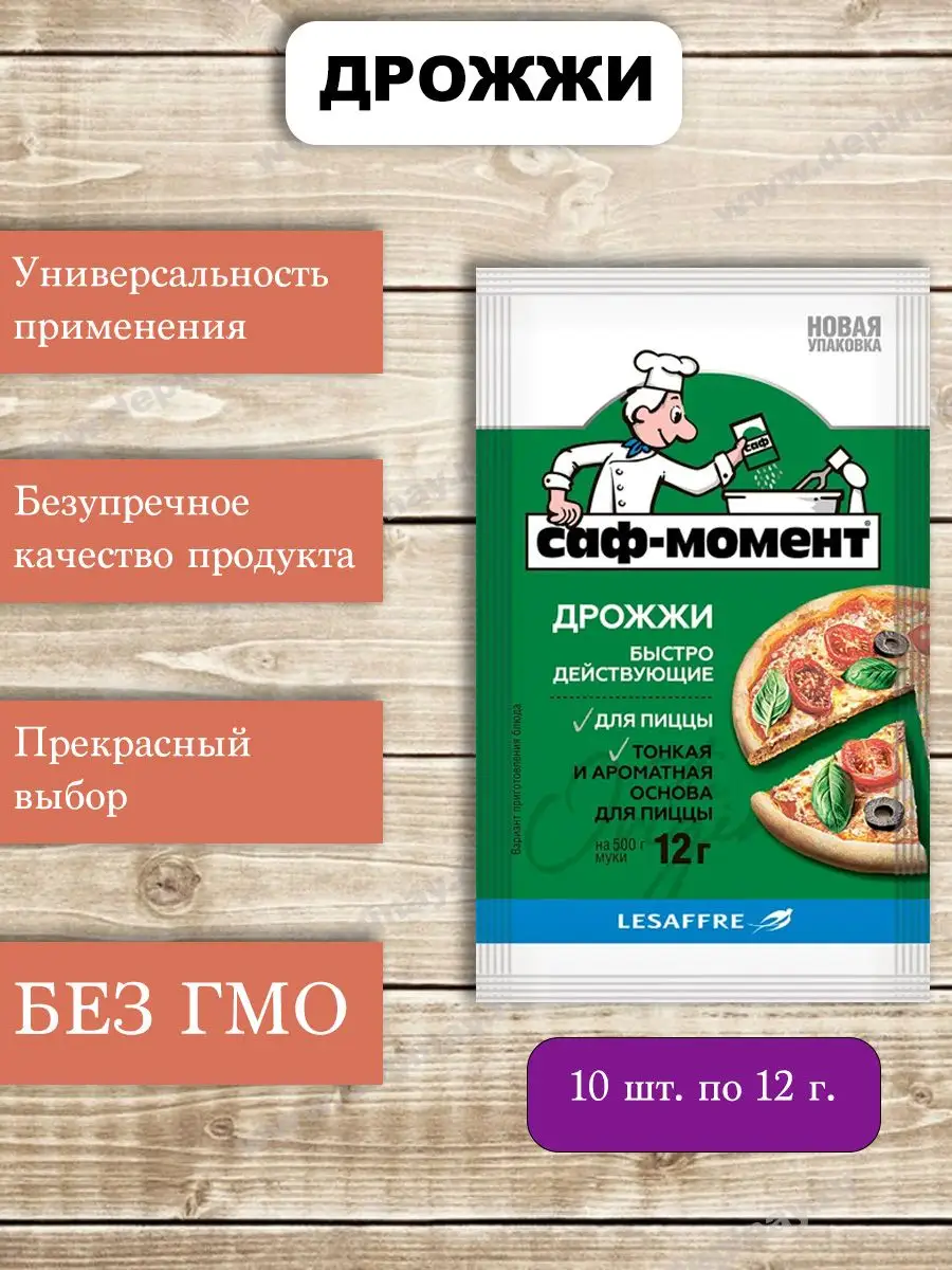 Дрожжи быстродействующие 10 шт. САФ-МОМЕНТ 120717487 купить за 364 ₽ в  интернет-магазине Wildberries