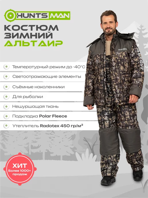 Huntsman Костюм зимний Альтаир