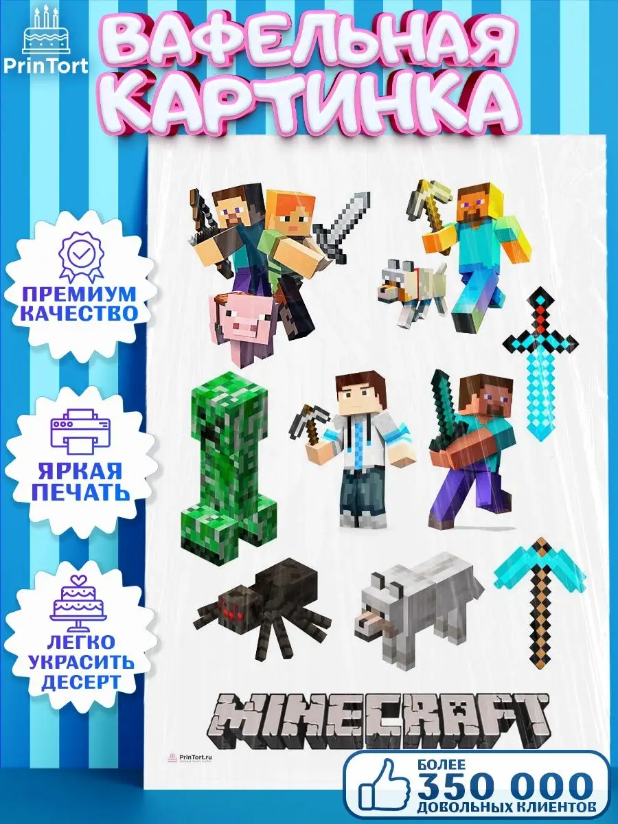 Вафельная картинка для торта мальчику Майнкрафт Minecraft PrinTort  120721466 купить за 258 ₽ в интернет-магазине Wildberries