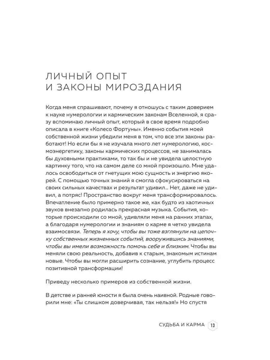 Нумерология кармы. Как с помощью чисел управлять своей Эксмо 120722414  купить за 520 ₽ в интернет-магазине Wildberries