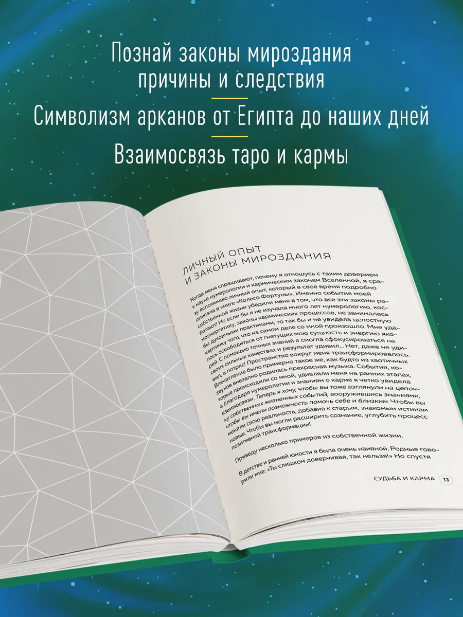 Нумерология кармы. Как с помощью чисел управлять своей Эксмо 120722414  купить за 539 ₽ в интернет-магазине Wildberries