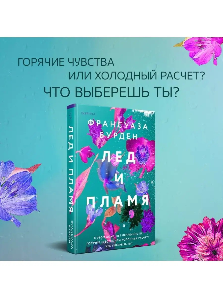 Огонь и лёд книга. Автор книг лед и пламя. Брэдбери лед и пламя. Автор книг лед и пламя. Автор книг лед и пламя.