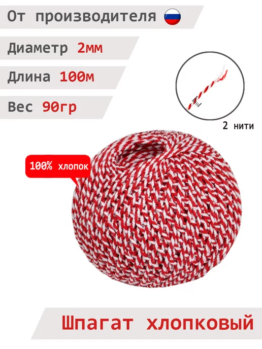 Шнурград Шпагат хлопковый красно-белый