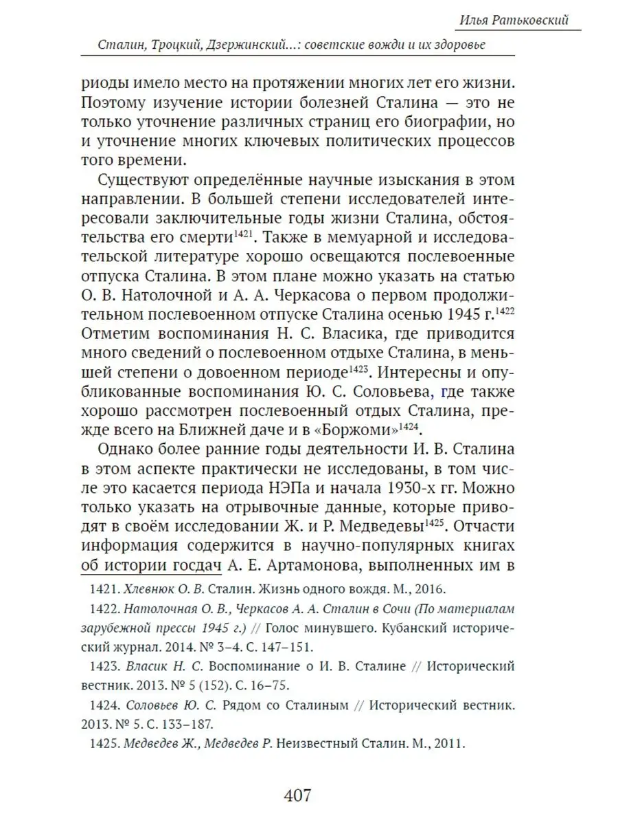 Сталин, Троцкий, Дзержинский... Издательство Наше Завтра 120722641 купить  за 1 075 ₽ в интернет-магазине Wildberries