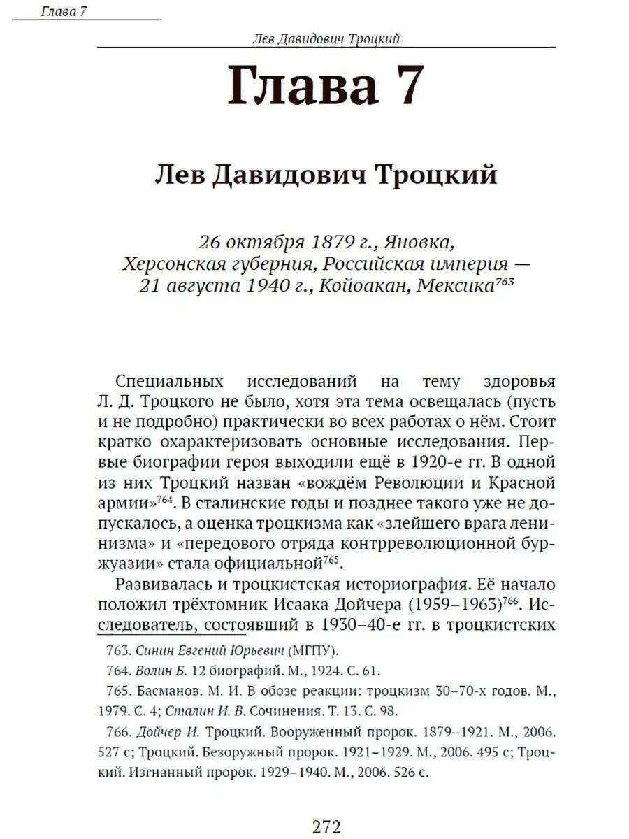 Сталин, Троцкий, Дзержинский... Издательство Наше Завтра 120722641 купить  за 1 113 ₽ в интернет-магазине Wildberries