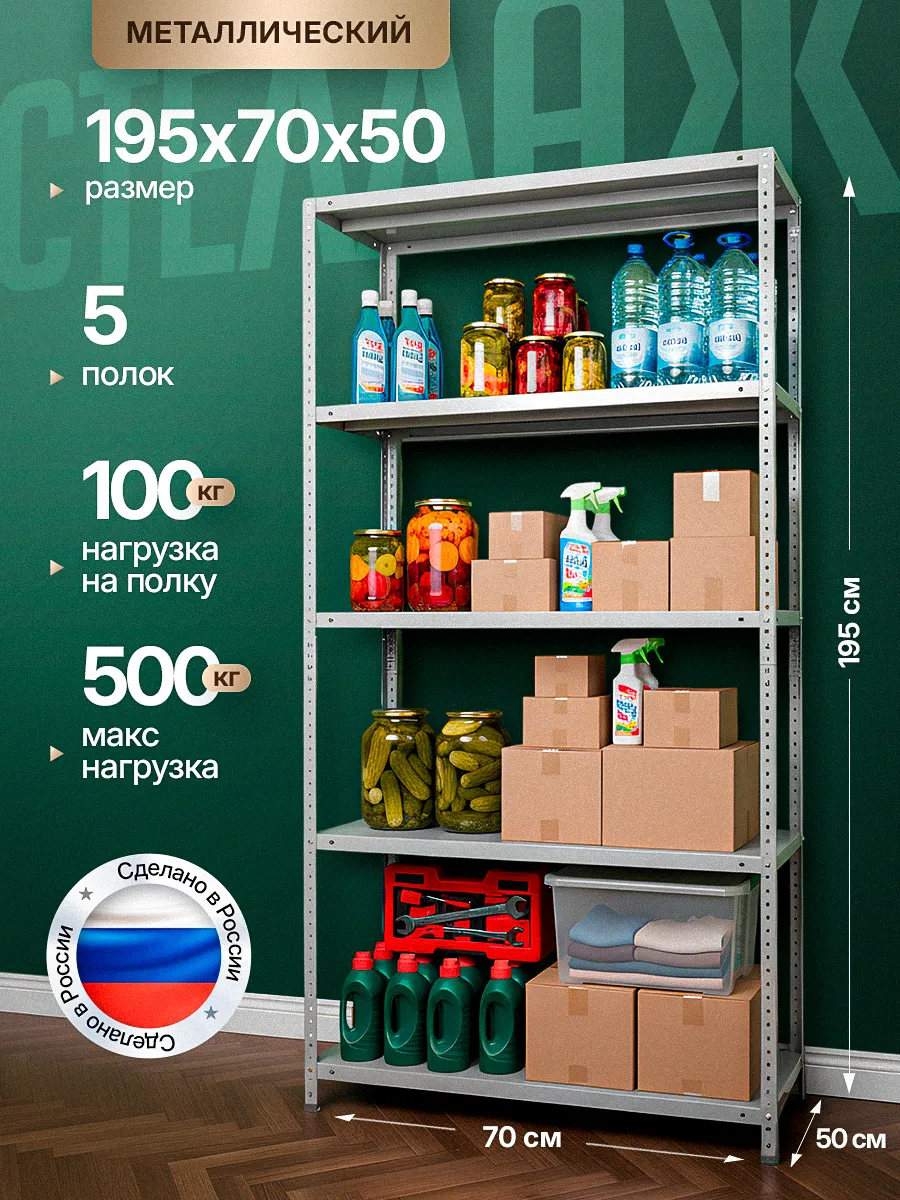 Стеллаж металлический 2000х700х500 с 5 полками 200х70х50