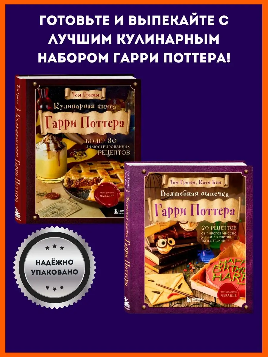 Кулинарная книга Гарри Поттера и Волшебная выпечка Эксмо 120726390 купить  за 1 862 ₽ в интернет-магазине Wildberries