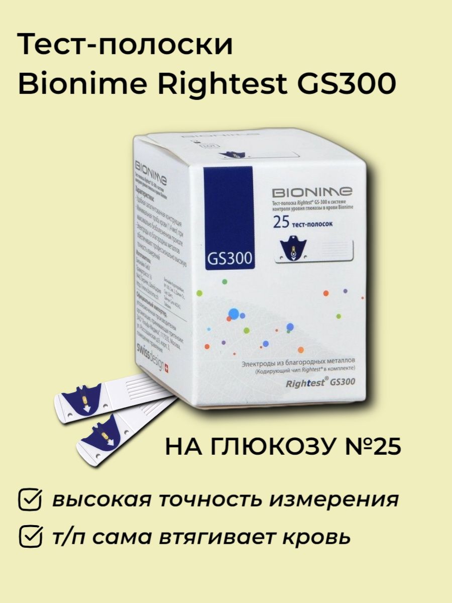 Тест gs. Бионайм тест полоски. Препарат GS. Тест полоски к Бионайм 100 в аптеках Минска. Средство фирмы BIONIN фото.