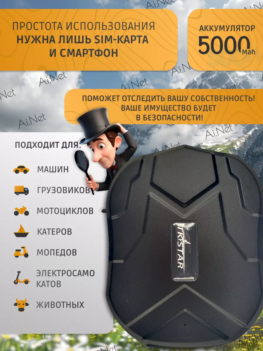 GPS Трекер 905 (5000 mAh) TKSTAR 120731242 купить за 3 516 ₽ в  интернет-магазине Wildberries