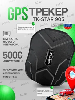 GPS трекер для автомобиля, животных TK STAR 120731242 купить за 3 640 ₽ в интернет-магазине Wildberries