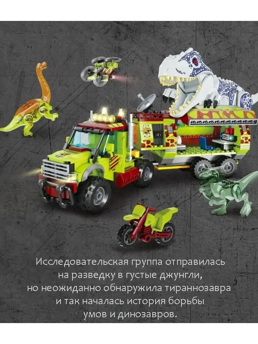 LEGO Конструктор Парк Юрского периода Отряд поиска динозавров