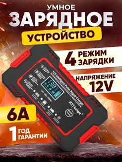 Зарядное устройство для аккумулятора автомобиля Foxsur 120735809 купить за 957 ₽ в интернет-магазине Wildberries