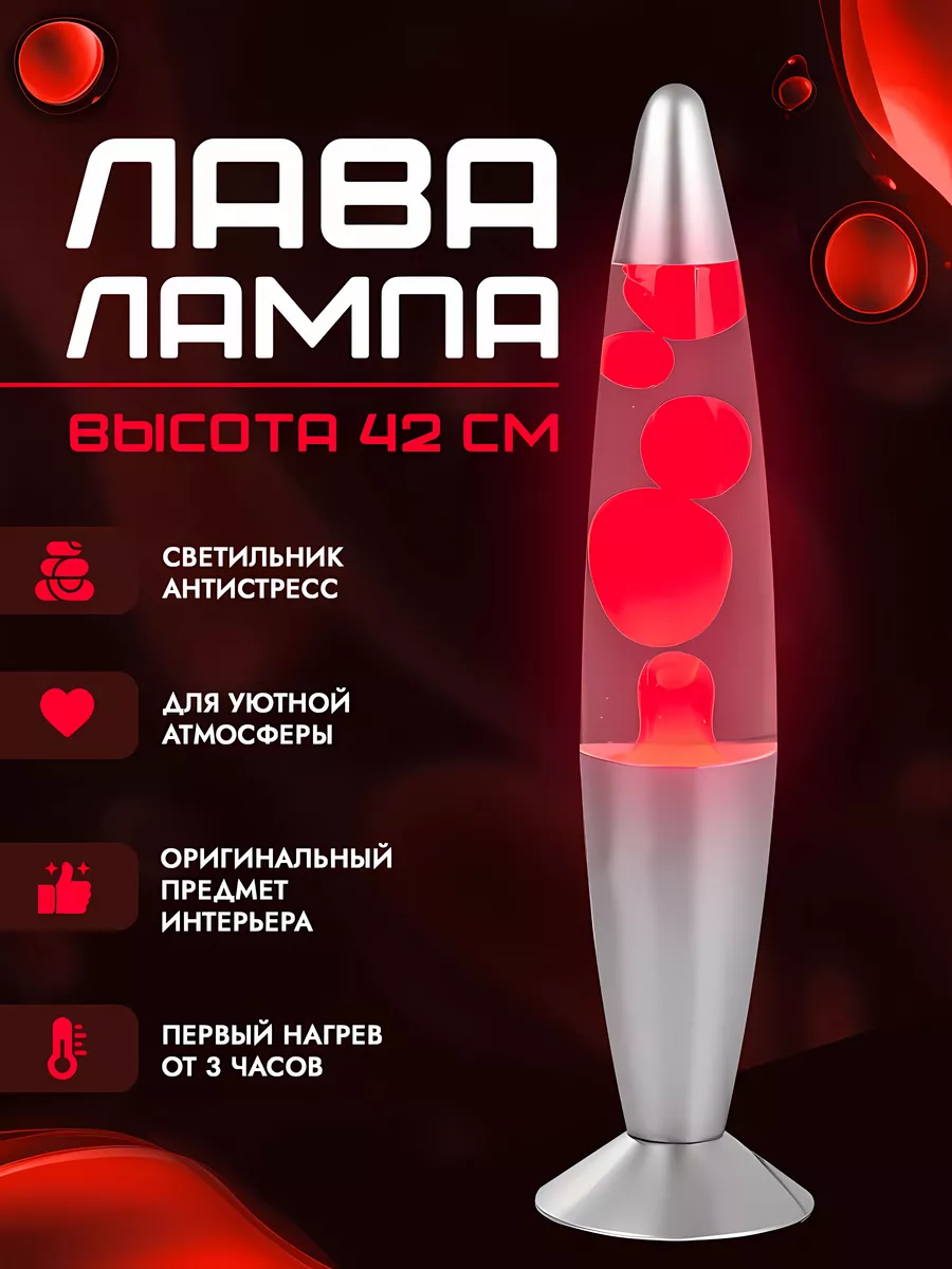 Лава-лампа - каталог в интернет магазине irhidey.ru