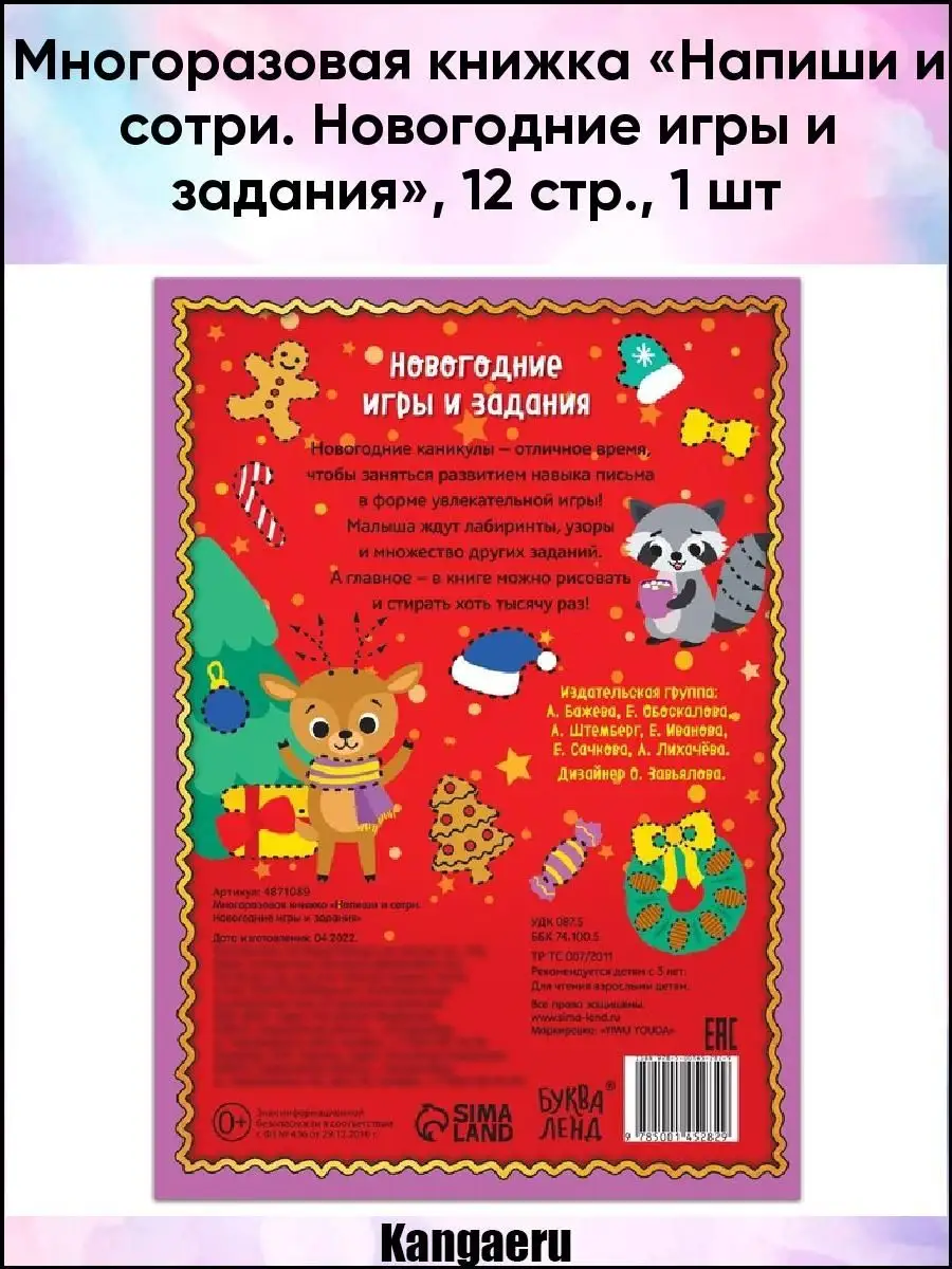 Многоразовая книжка 