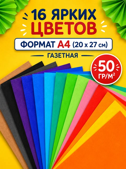 Пифагор Цветная бумага для школы двусторонняя 16 цветов 32 листа, вариант, фото 3